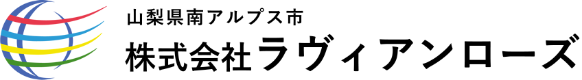 ラヴィアンローズ 南アルプス市 不動産 山梨 土地・中古住宅（買取・売却）／アパート店舗用地仲介・脱木撤去・家の解体