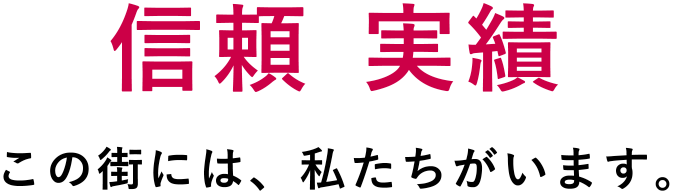 ラヴィアンローズ 南アルプス市 不動産 山梨 土地・中古住宅（買取・売却）／アパート店舗用地仲介・脱木撤去・家の解体
