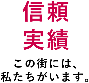 ラヴィアンローズ 南アルプス市 不動産 山梨 土地・中古住宅（買取・売却）／アパート店舗用地仲介・脱木撤去・家の解体